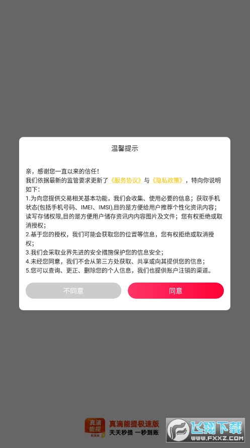 真滴能提极速版app官方版