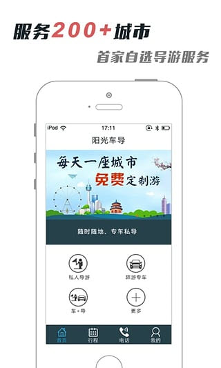 阳光出行安卓版