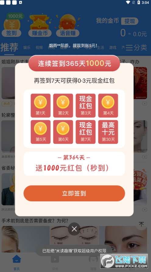 米读趣赚app赚钱版