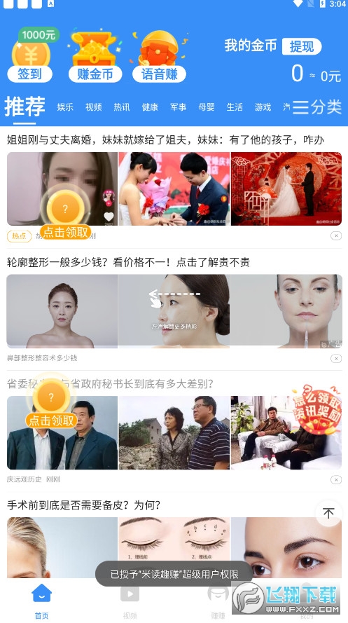 米读趣赚app赚钱版
