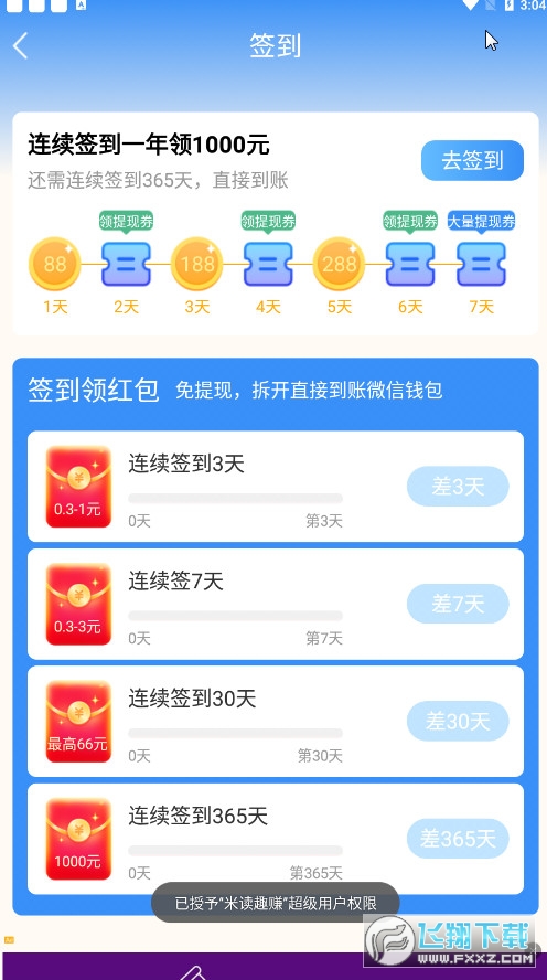米读趣赚app赚钱版