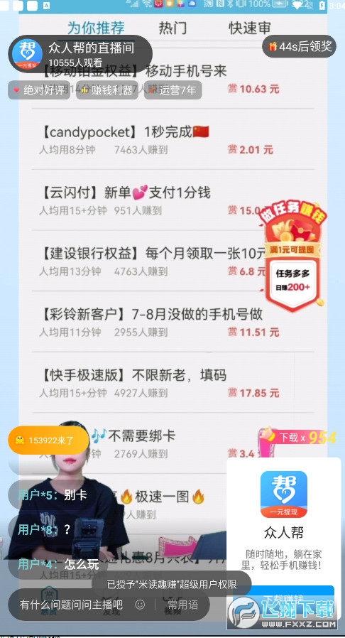 米读趣赚app赚钱版