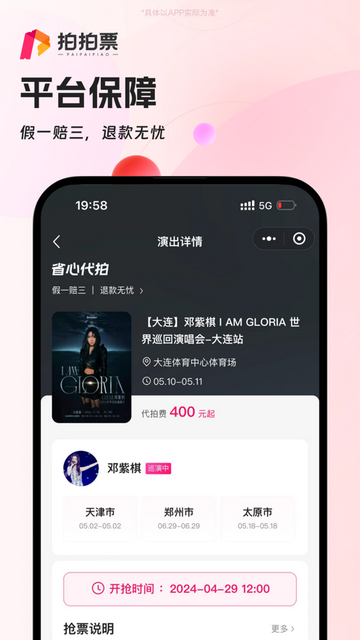 拍拍票app官方版