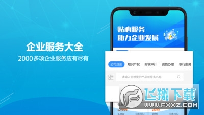 司盟企服app