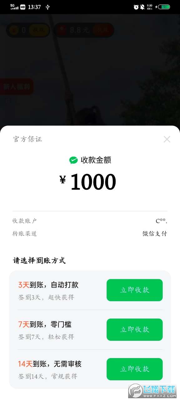 极速刷刷看app红包版