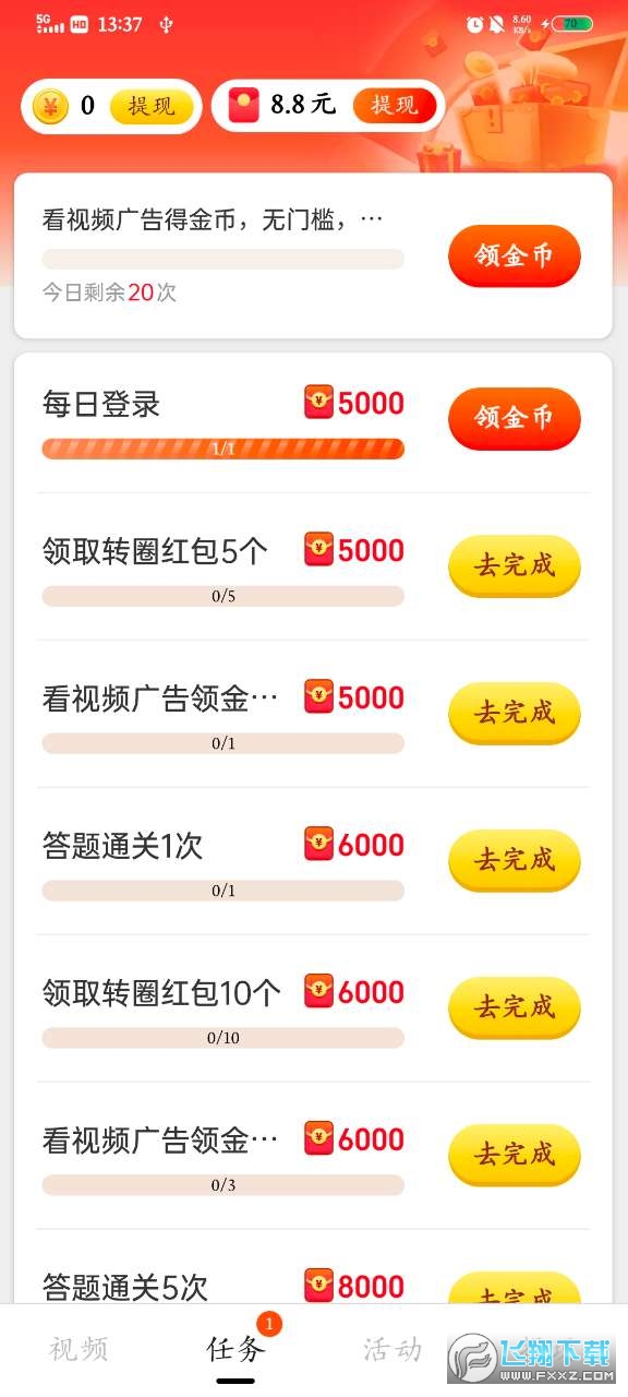 极速刷刷看app红包版