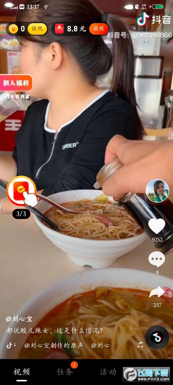 极速刷刷看app红包版