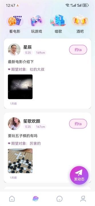 星风真人免费交友app