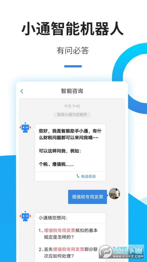中税网通下载安卓最新版