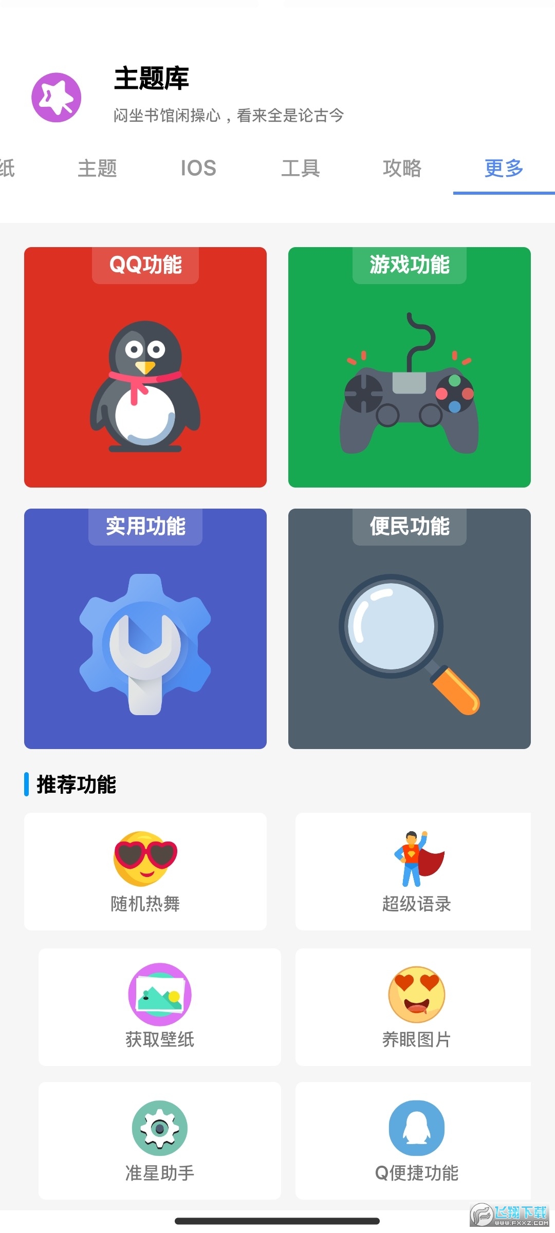 ztku.cc主题库安卓仿ios系统