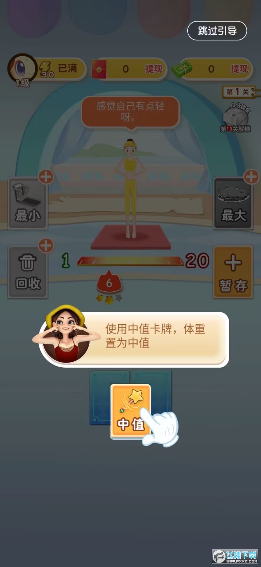体重消除战红包版