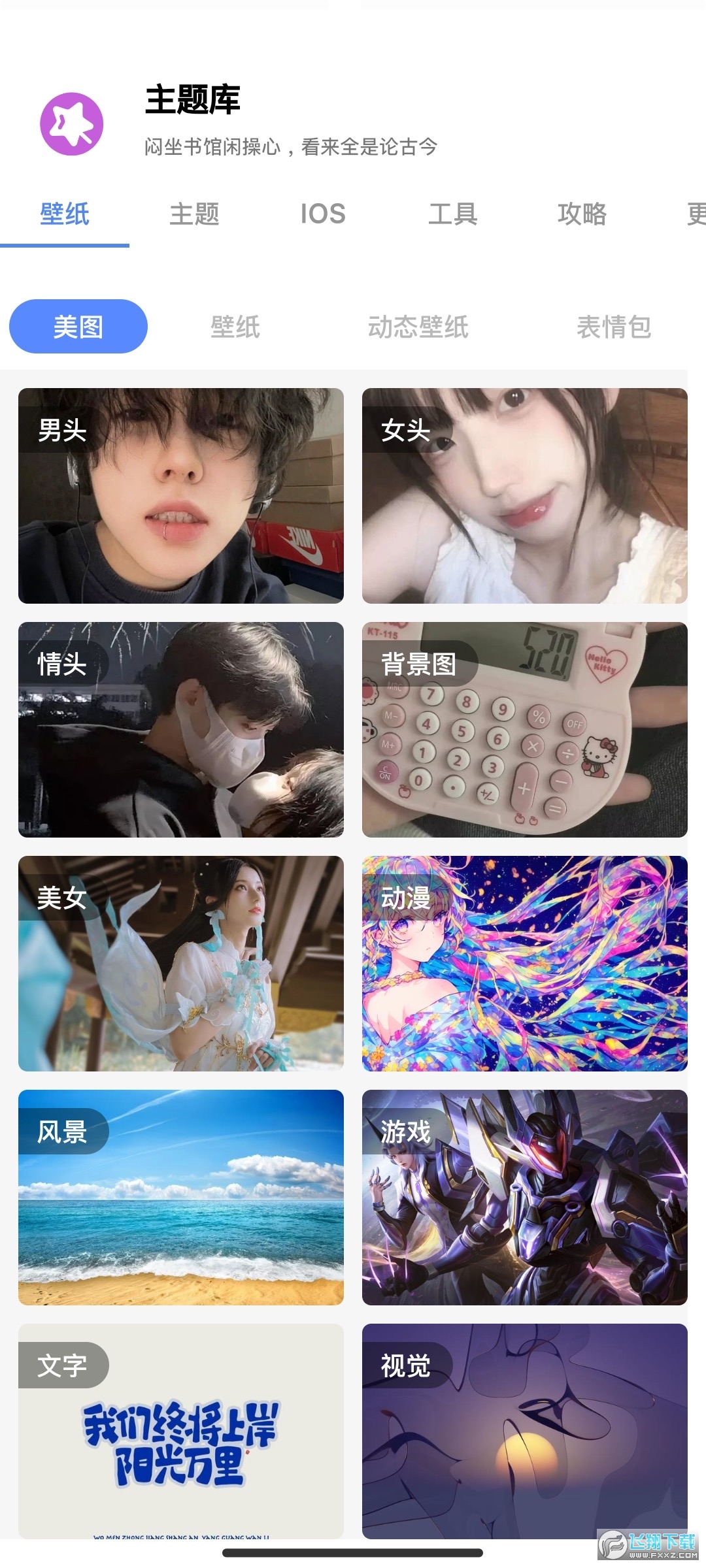 ztku.cc主题库安卓仿ios系统