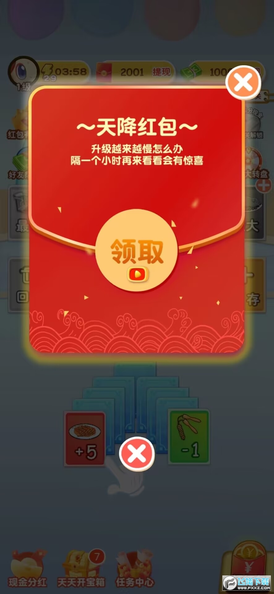 体重消除战红包版