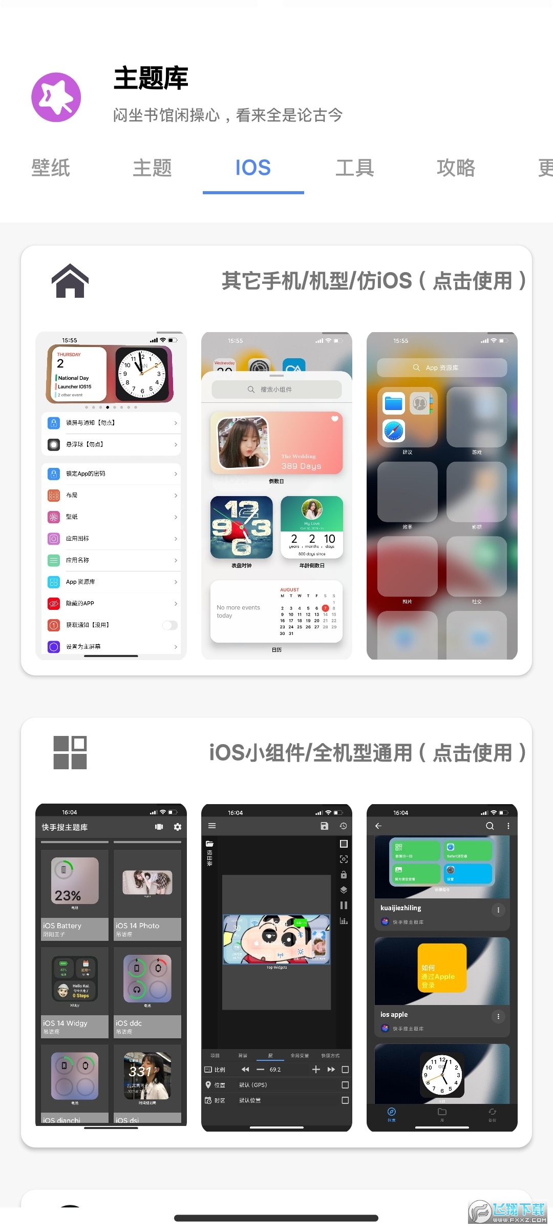 ztku.cc主题库安卓仿ios系统