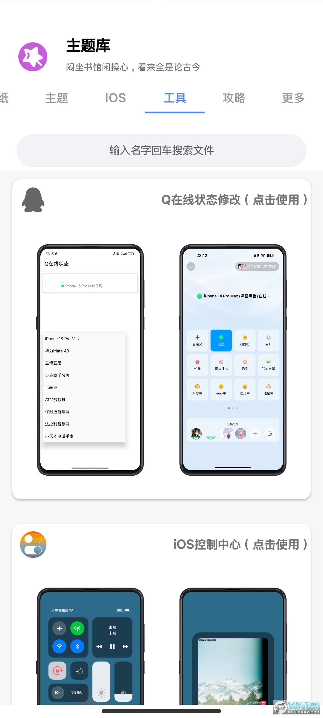ztku.cc主题库安卓仿ios系统