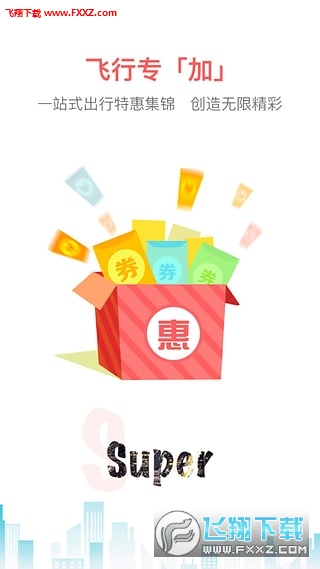 西航飞行加app