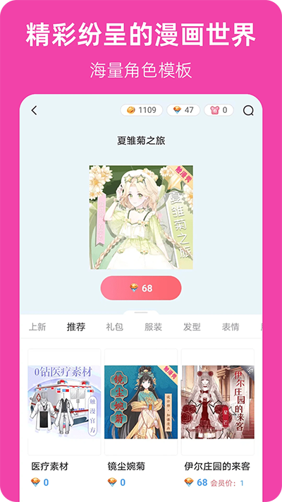 漫想世界app官方正版安装