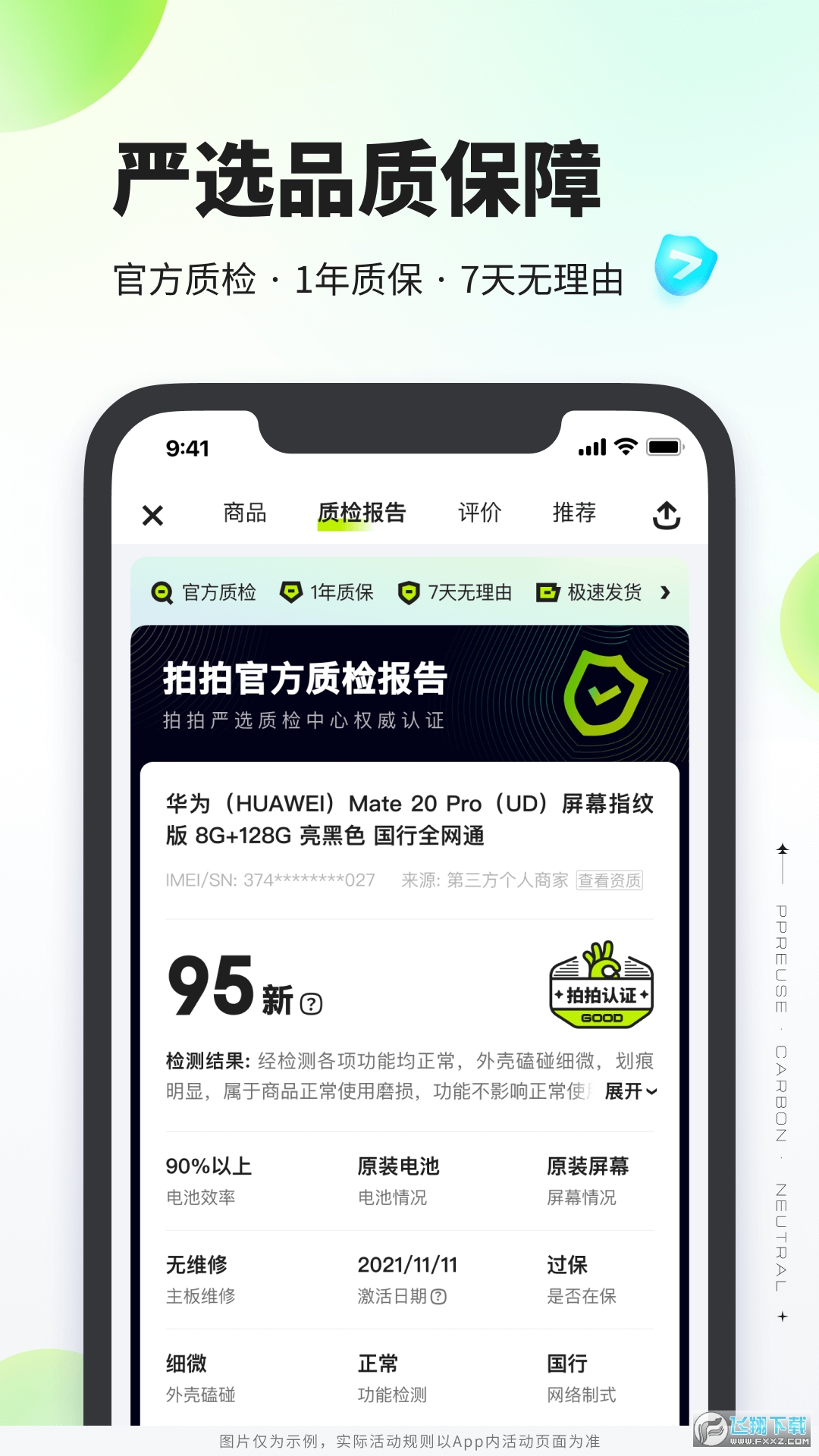 拍拍严选京东二手交易平台官方手机版