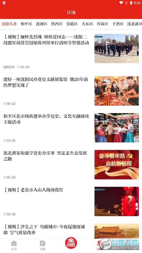 沈阳发布app