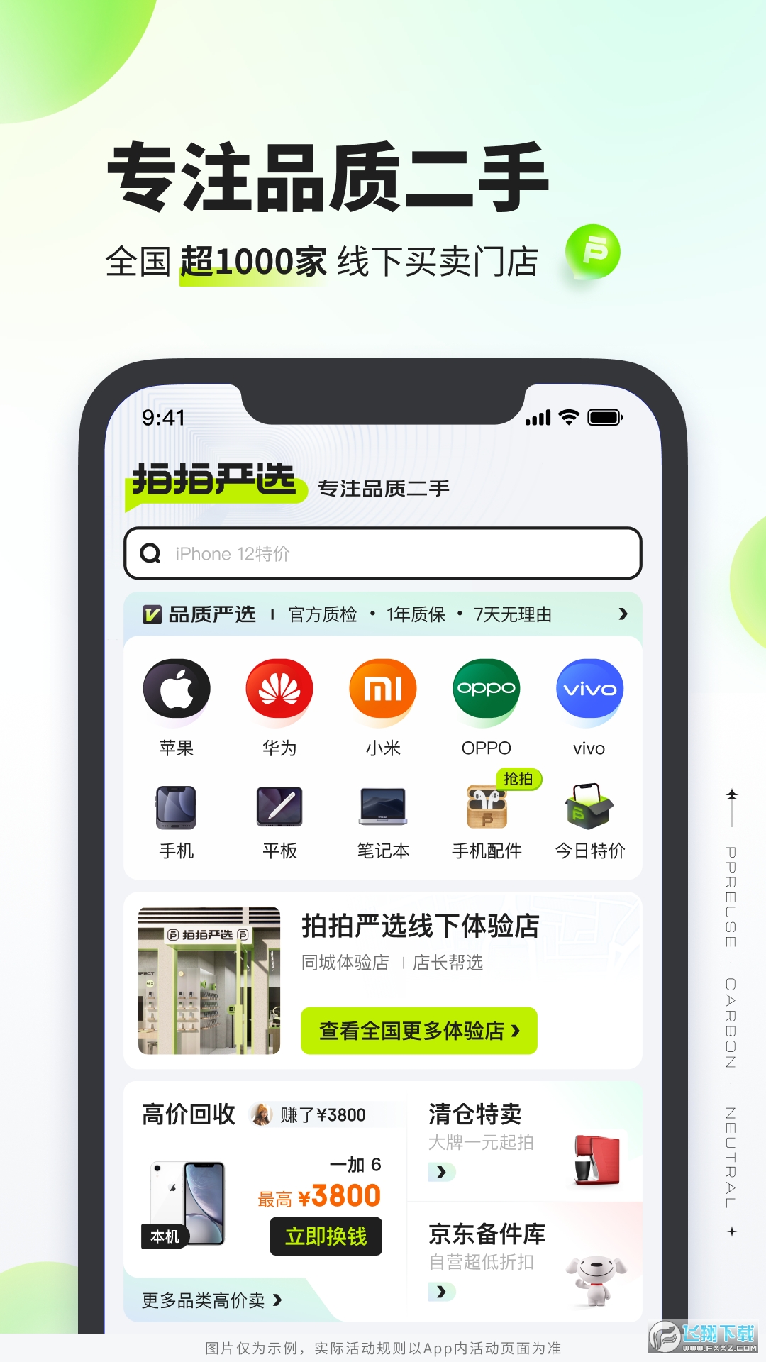 拍拍严选京东二手交易平台官方手机版