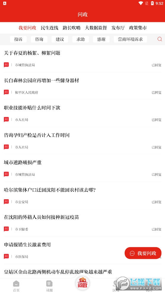 沈阳发布app