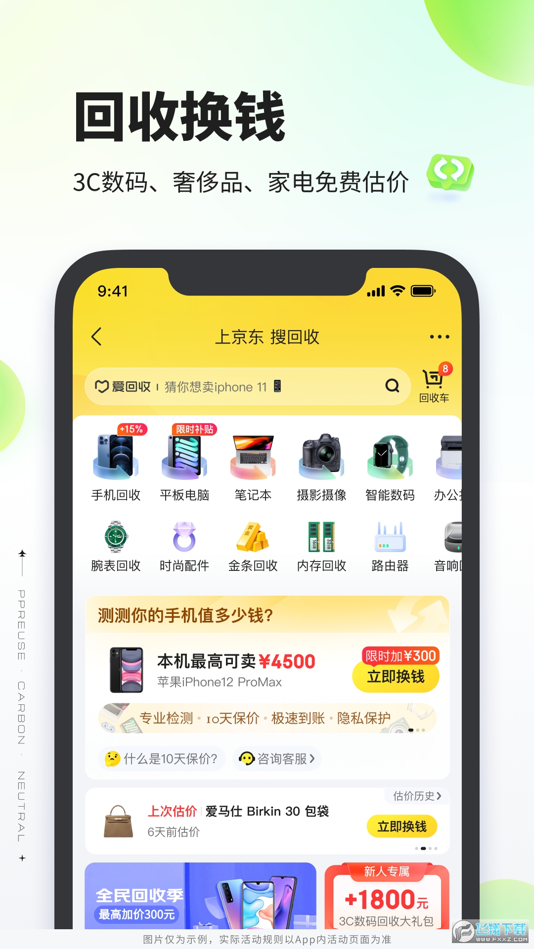 拍拍严选京东二手交易平台官方手机版