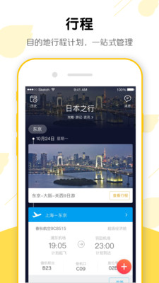 2017春运飞猪旅行抢票最新版