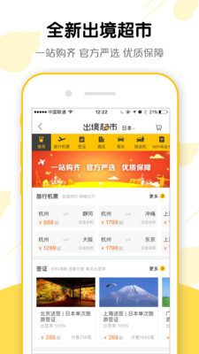 2017春运飞猪旅行抢票最新版