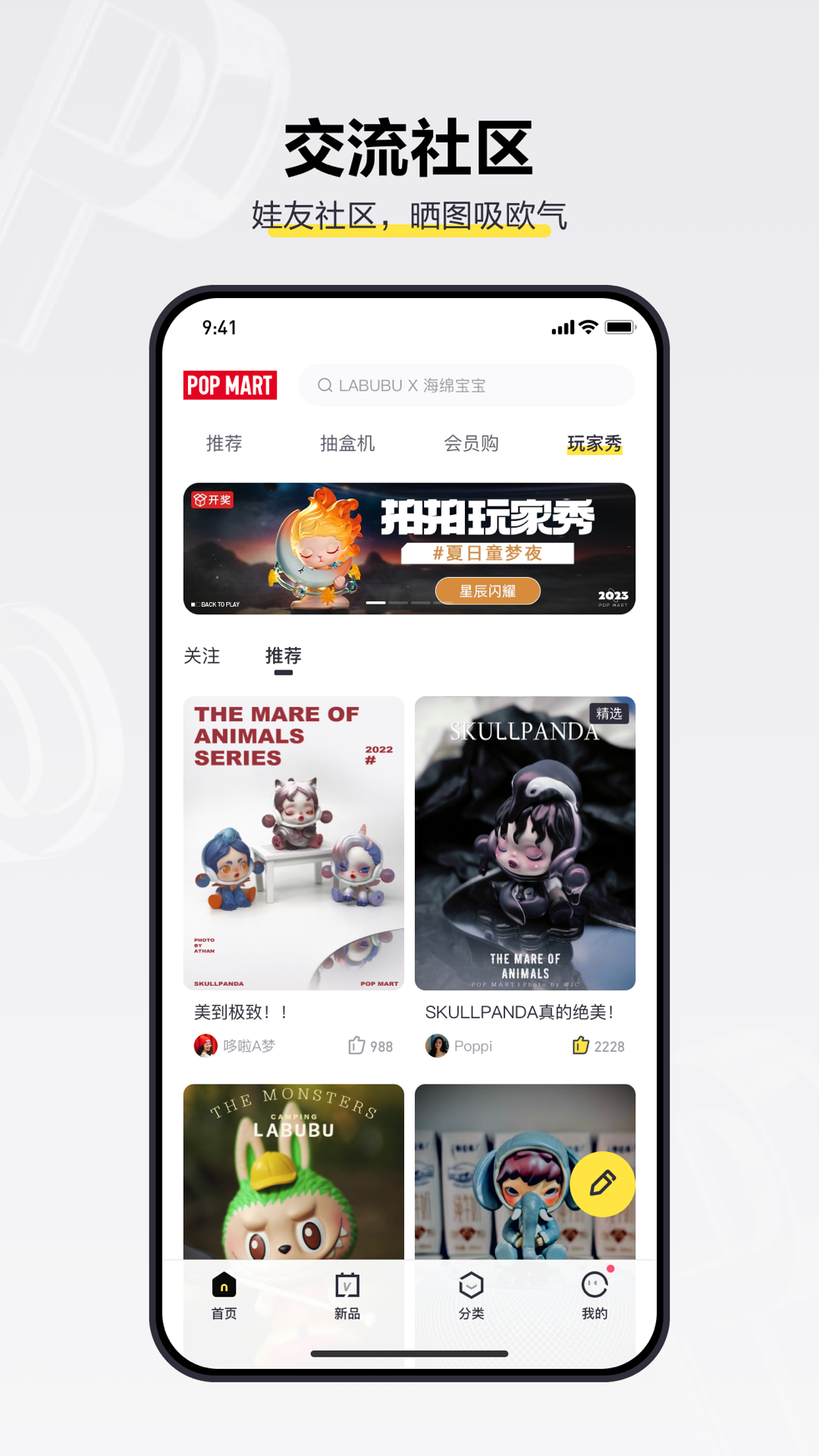 泡泡玛特POPMART抽盒机app下载最新版本