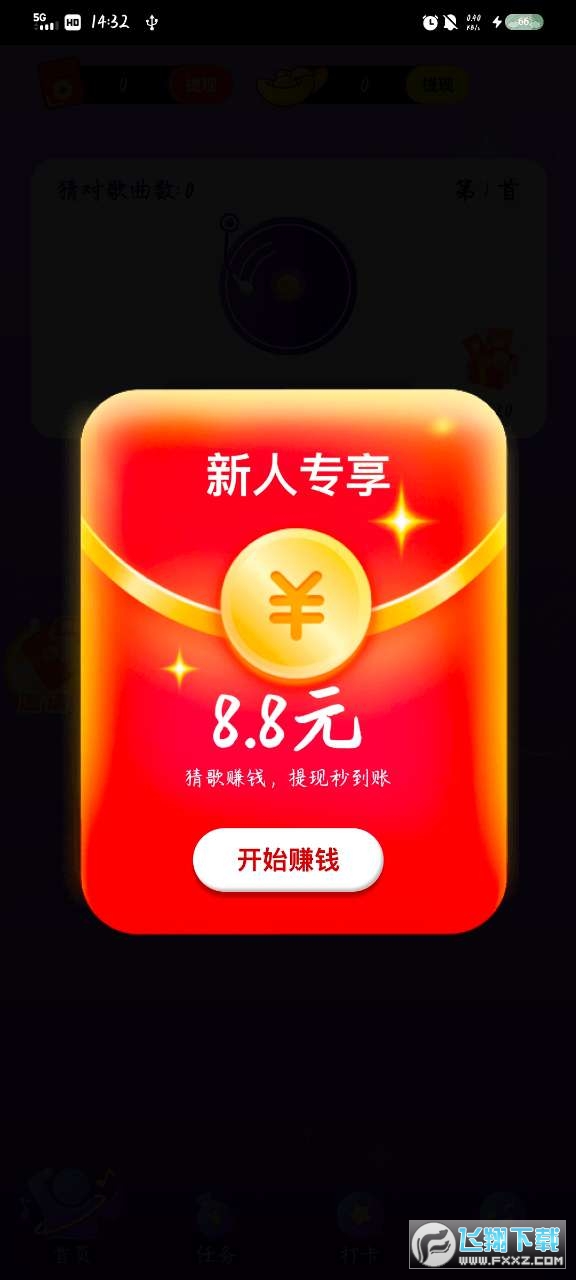 天天记歌名app红包版