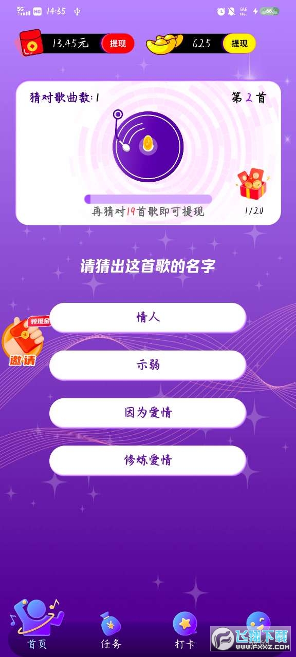 天天记歌名app红包版