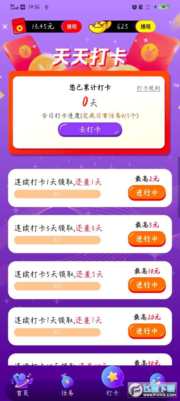 天天记歌名app红包版