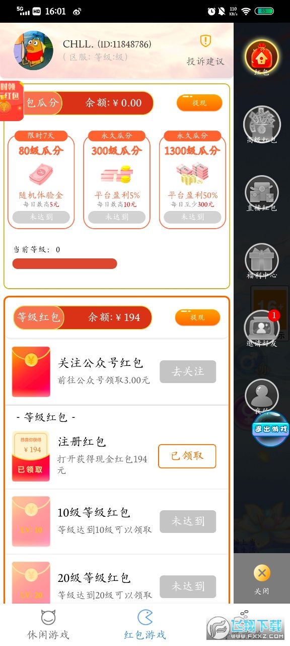 妙趣堂app红包版