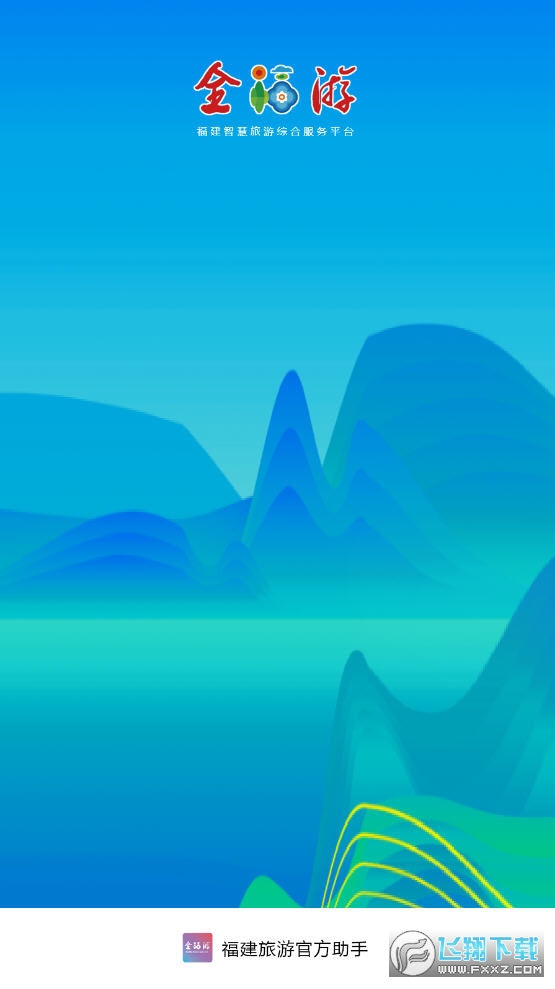 一部手机全福游app