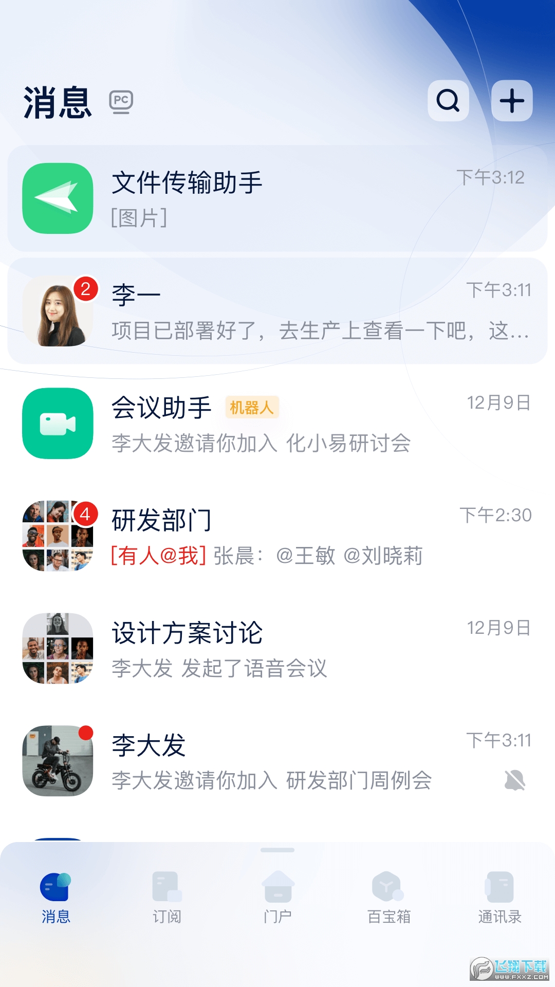 中化化小易app安卓版