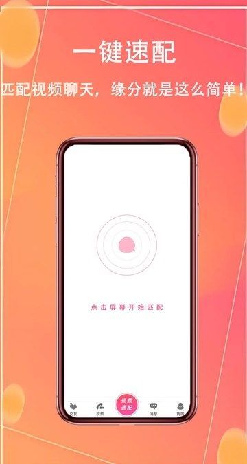 同城奔赴app官方版