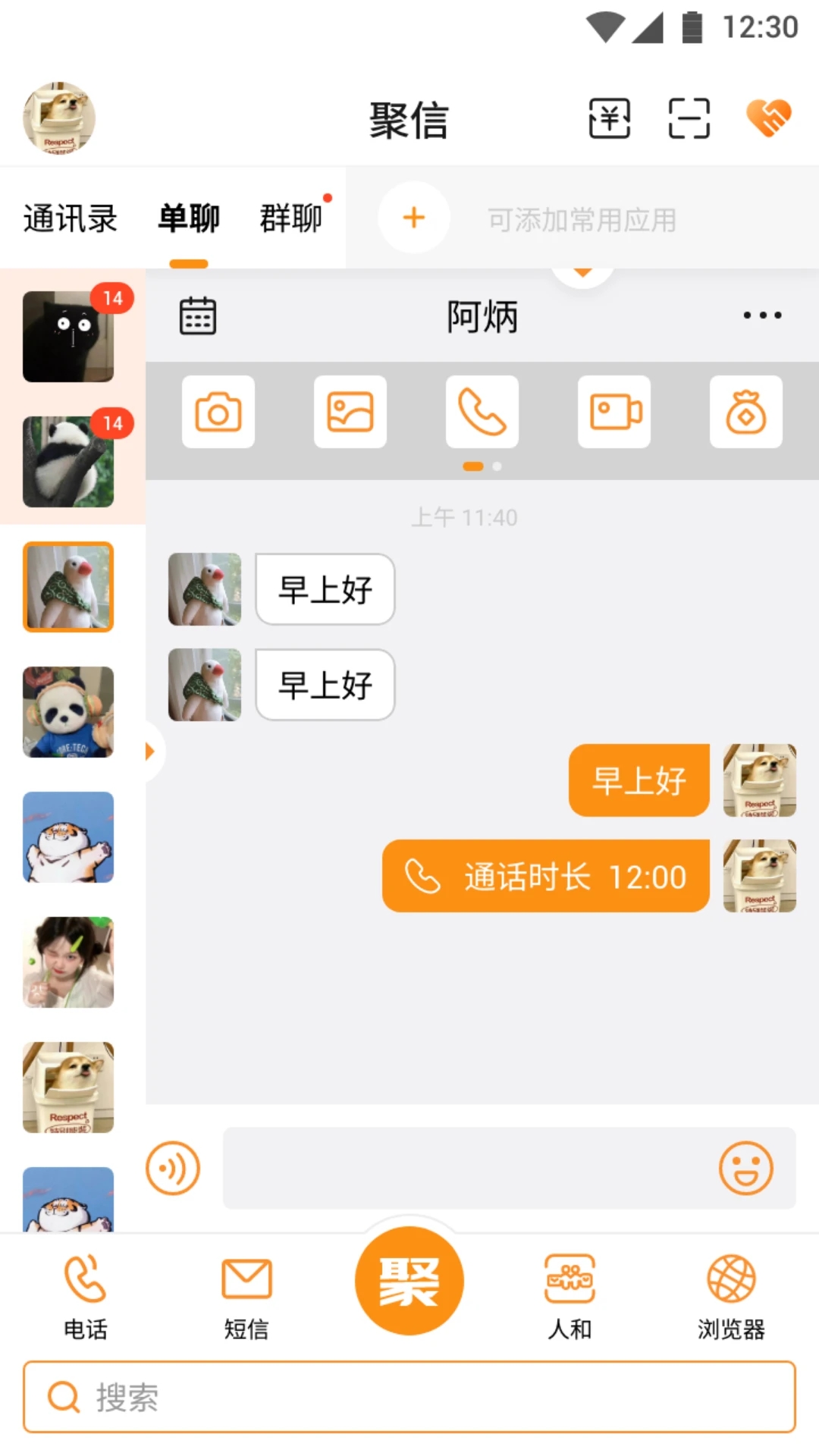 聚信人和app官方版