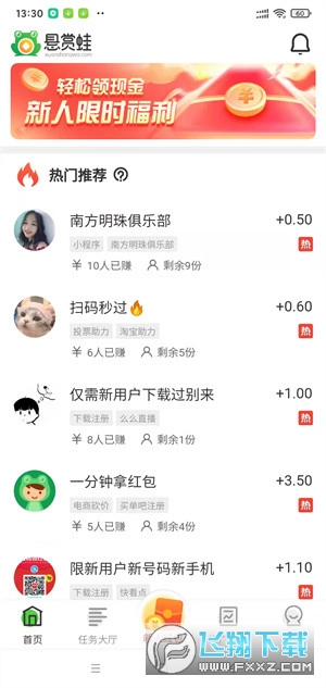 悬赏蛙赚钱平台