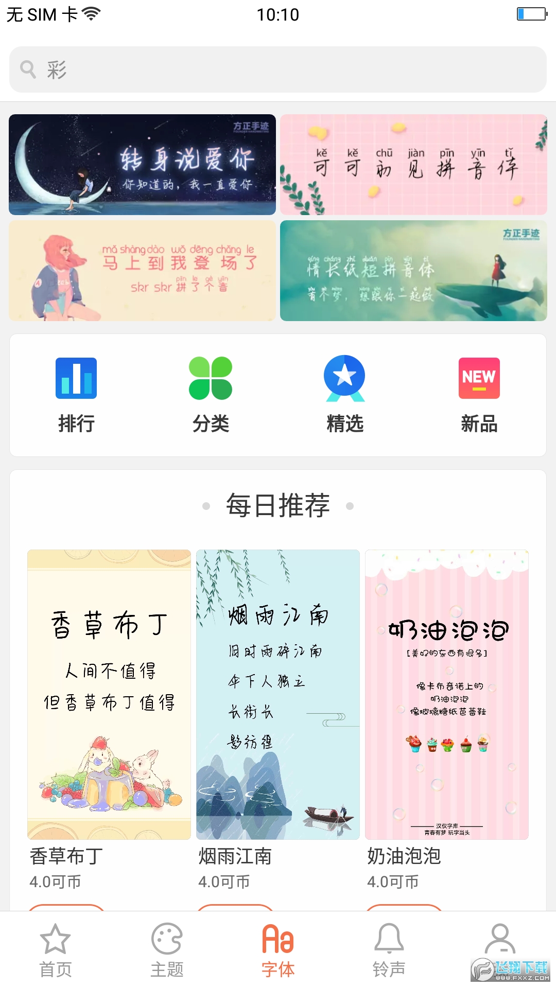 oppo主题商店官方正版