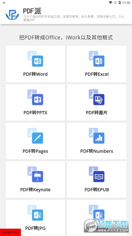 PDF派安卓最新版