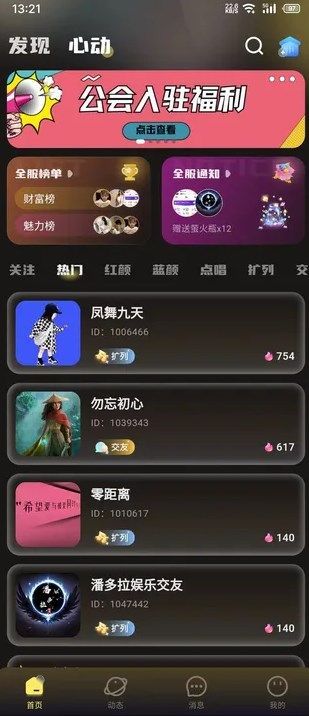 音梦派对app最新版