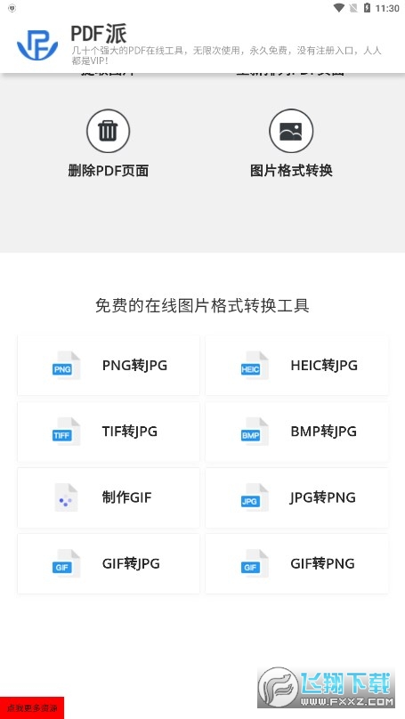 PDF派app免费版