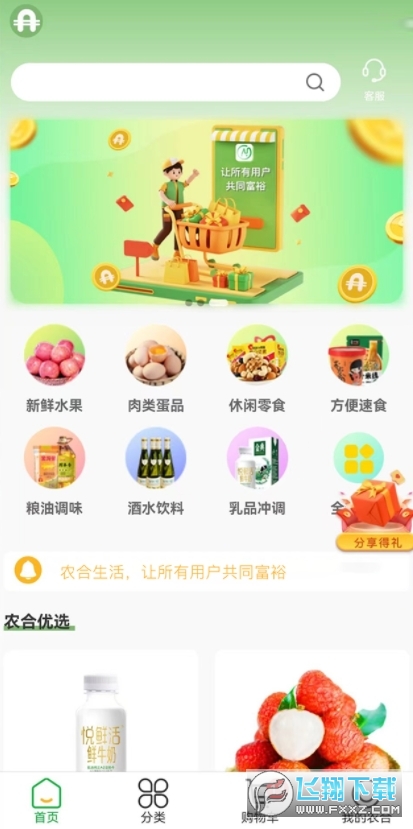 农合生活购物平台官方正版