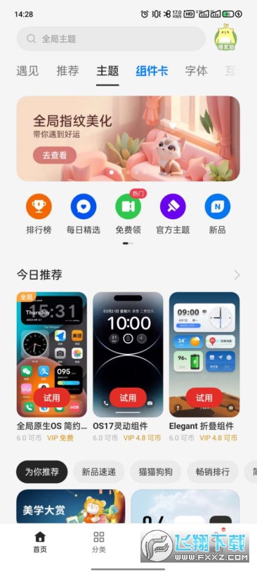 一加主题商店app