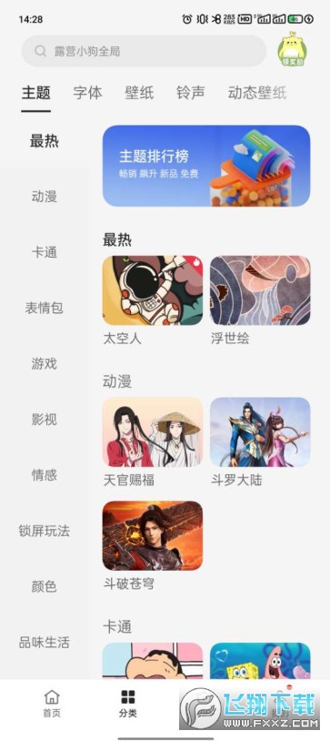 一加主题商店app