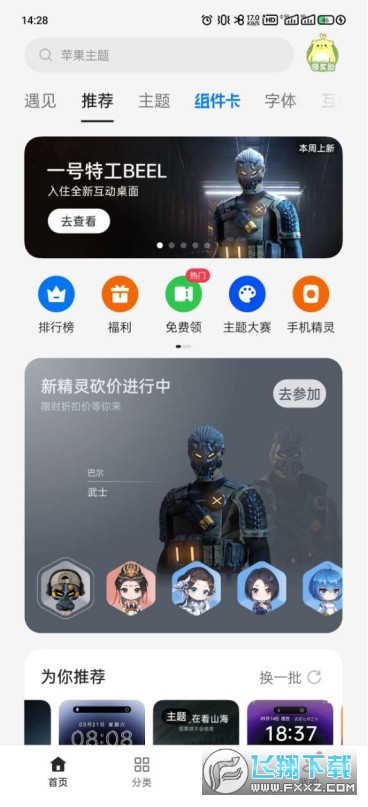 一加主题商店app