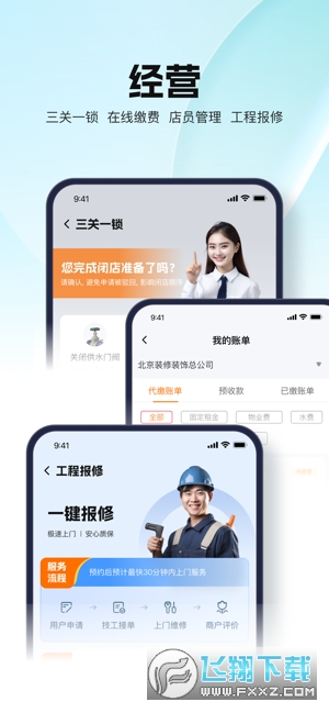 万达智慧商业平台官方版