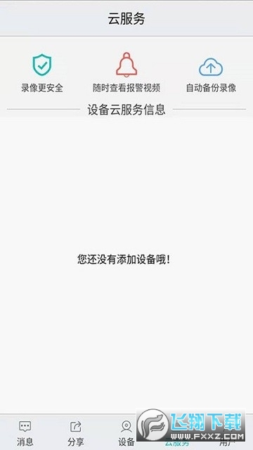 汉邦高科彩虹云app下载安装最新版