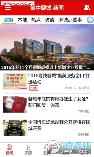 掌中聊城app
