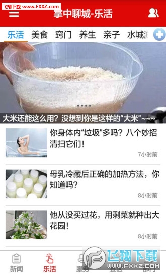 掌中聊城app